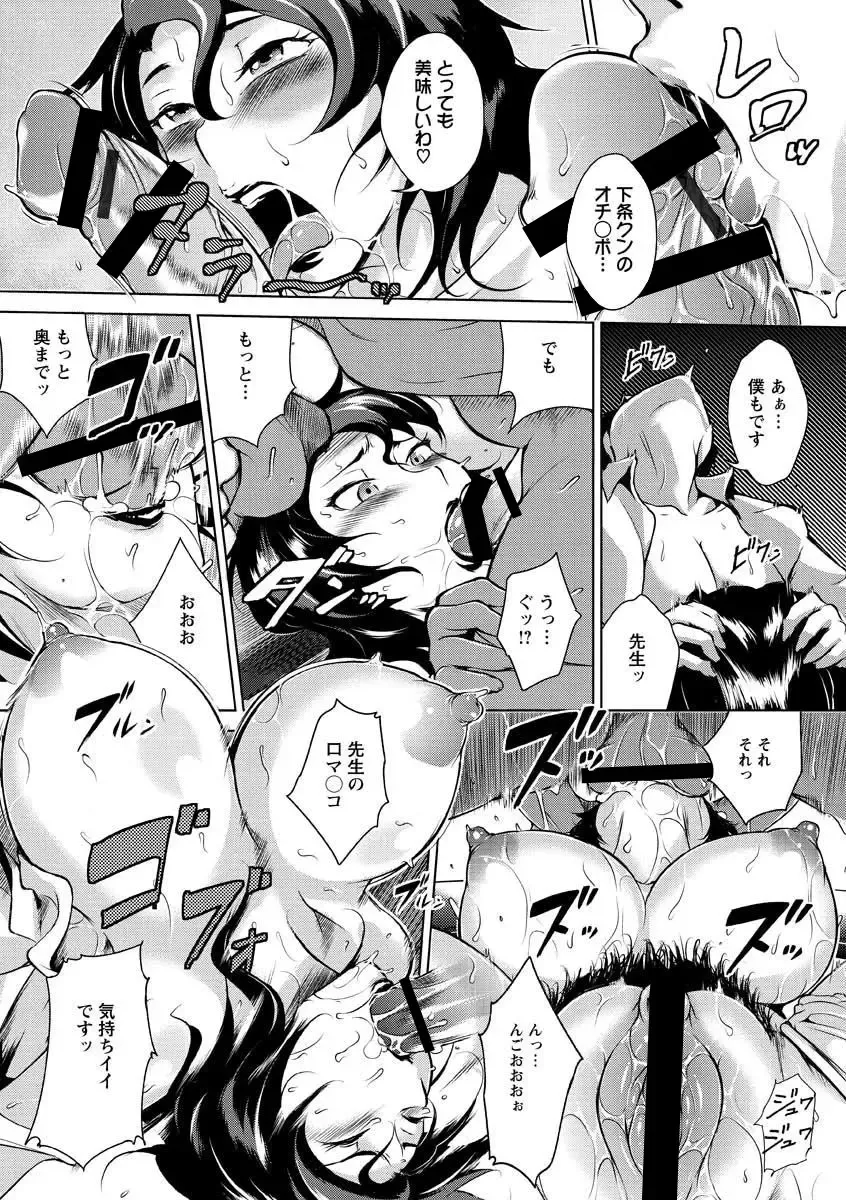 [Bitch Goigostar] Innyuu Karakuri Kitan Fhentai - Page 79