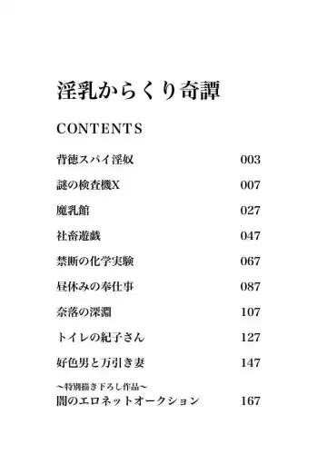 [Bitch Goigostar] Innyuu Karakuri Kitan Fhentai - Page 3