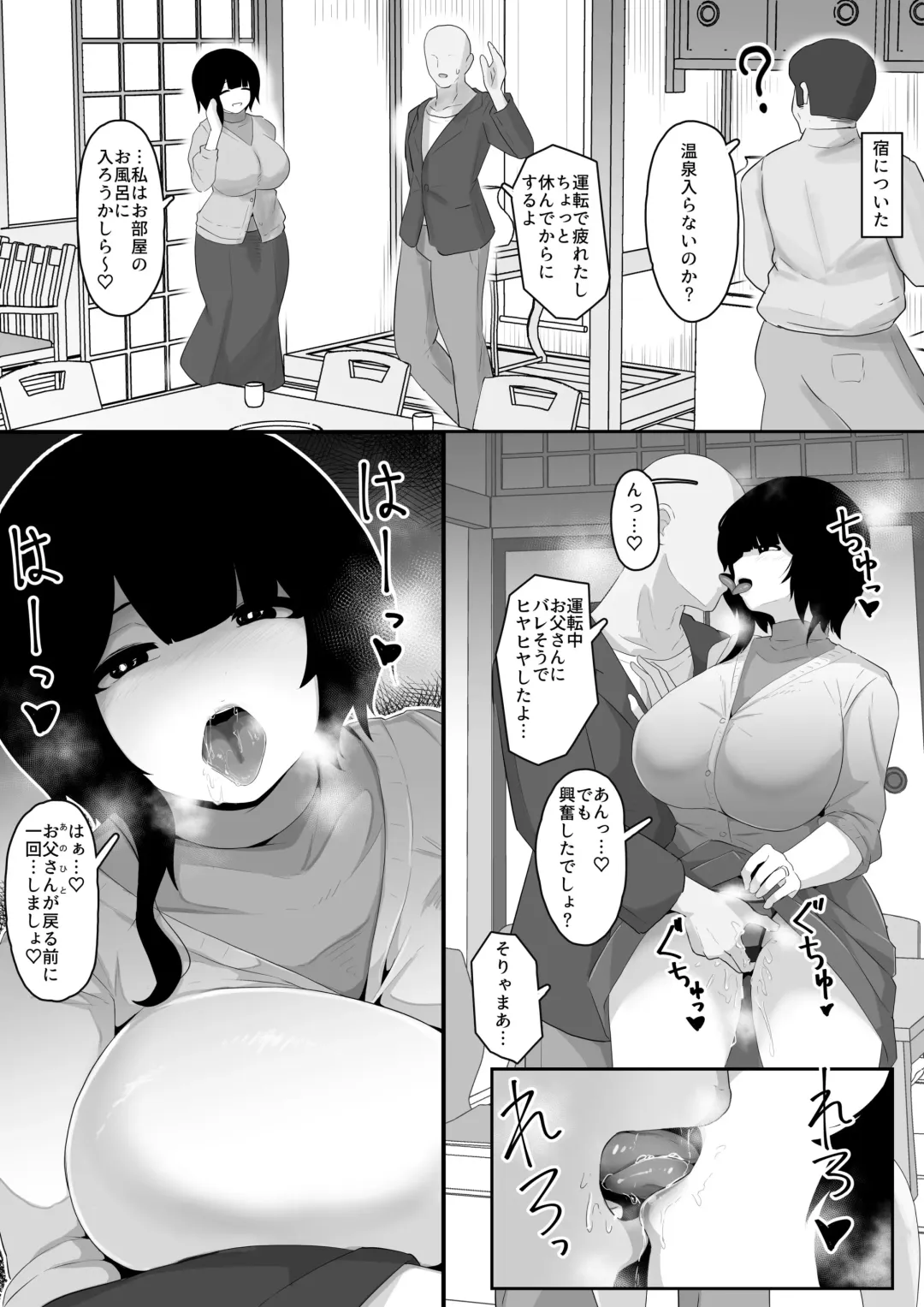 [Moya] Haha no Hi ni Chichi ni Kakurete Boushi Soukan 2023 Fhentai - Page 2