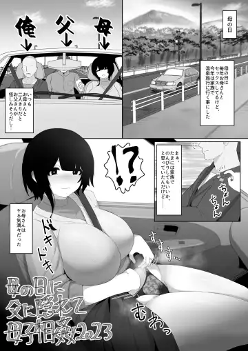 Read [Moya] Haha no Hi ni Chichi ni Kakurete Boushi Soukan 2023 - Fhentai