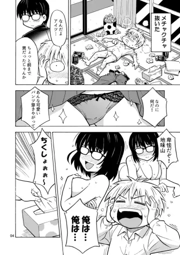 [Yoshida Gorou] Jimi Danshi TS shita Kekka... Fhentai - Page 5