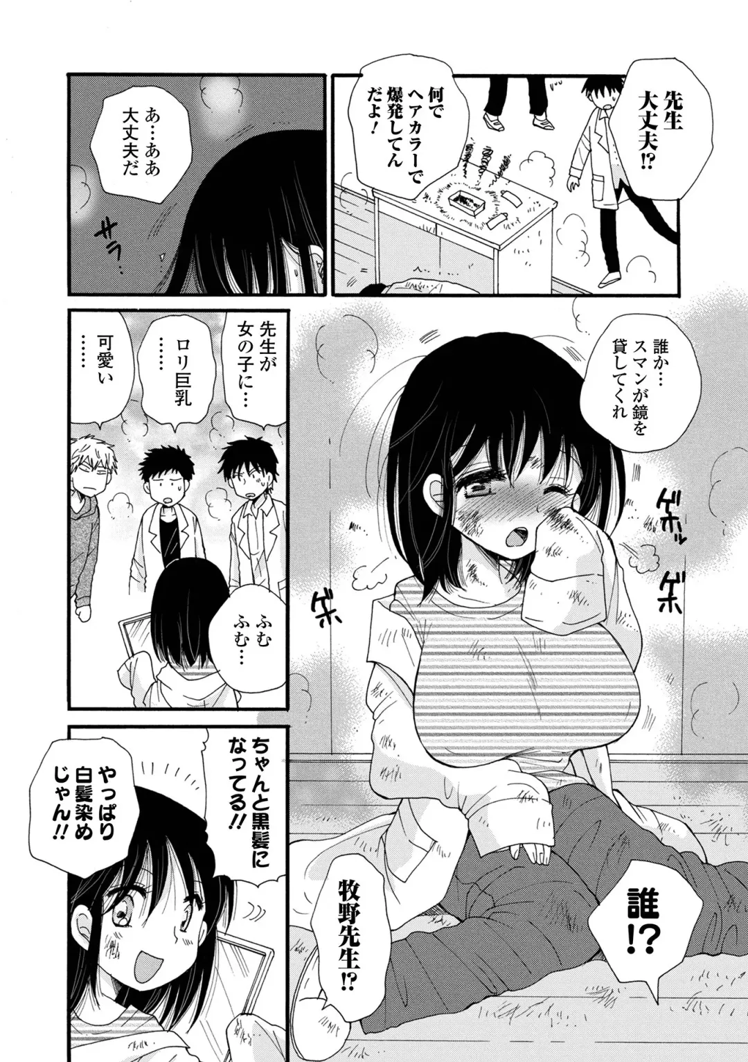 WEB Ban Mesuiki!! Nyotaika Yuugi Vol.08 Fhentai - Page 4