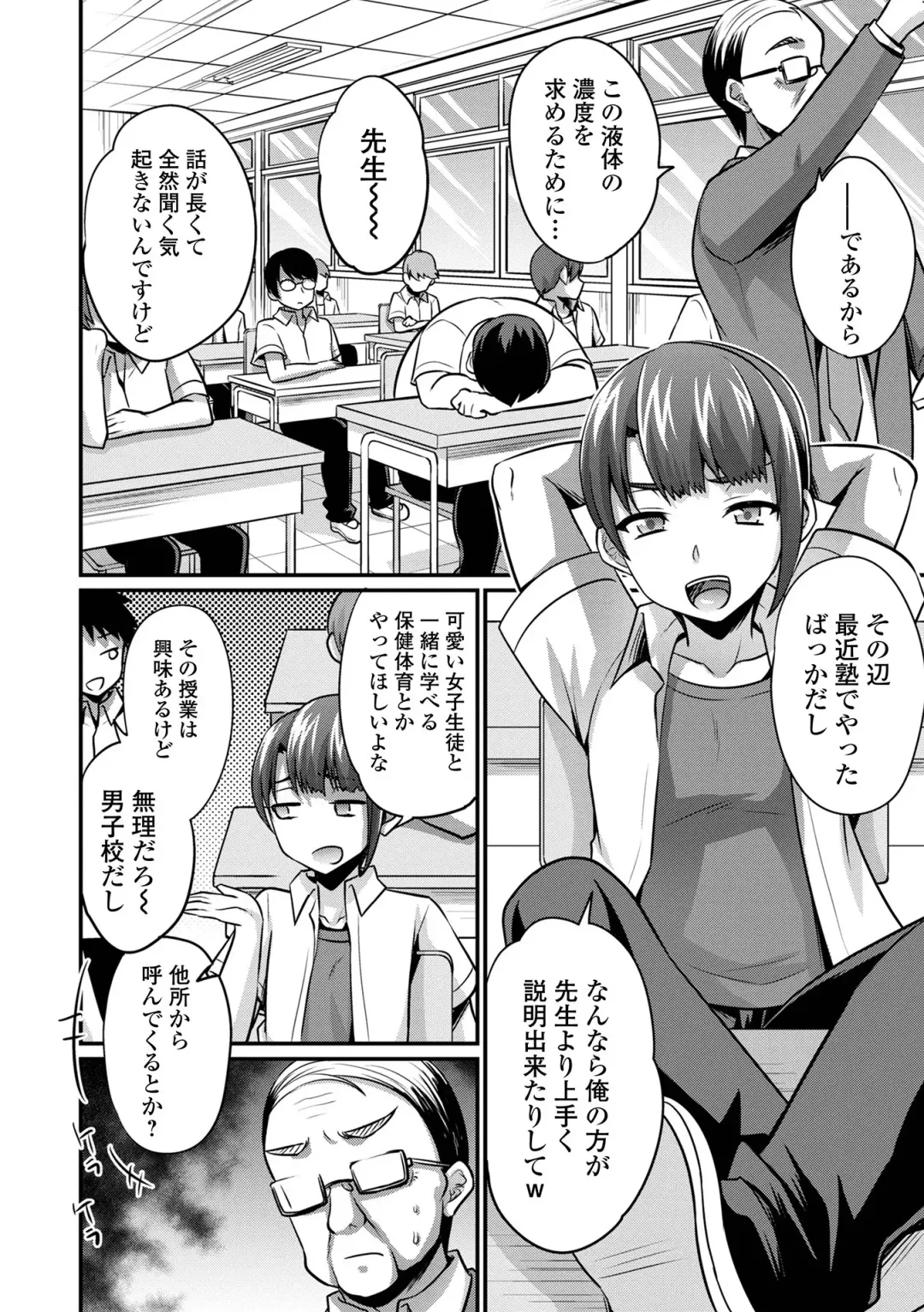 WEB Ban Mesuiki!! Nyotaika Yuugi Vol.08 Fhentai - Page 40