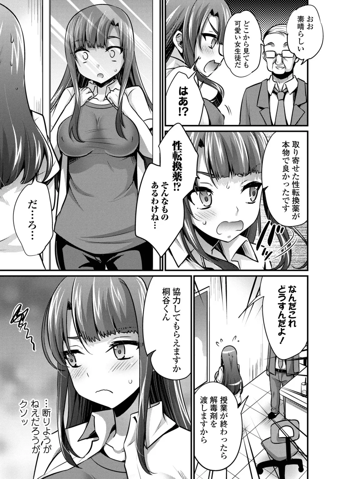 WEB Ban Mesuiki!! Nyotaika Yuugi Vol.08 Fhentai - Page 43
