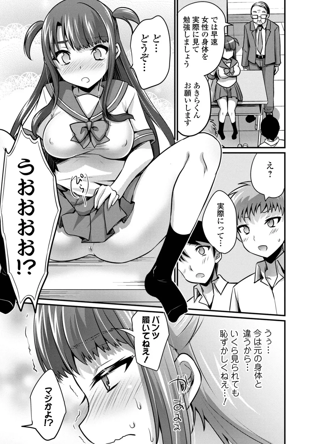 WEB Ban Mesuiki!! Nyotaika Yuugi Vol.08 Fhentai - Page 45