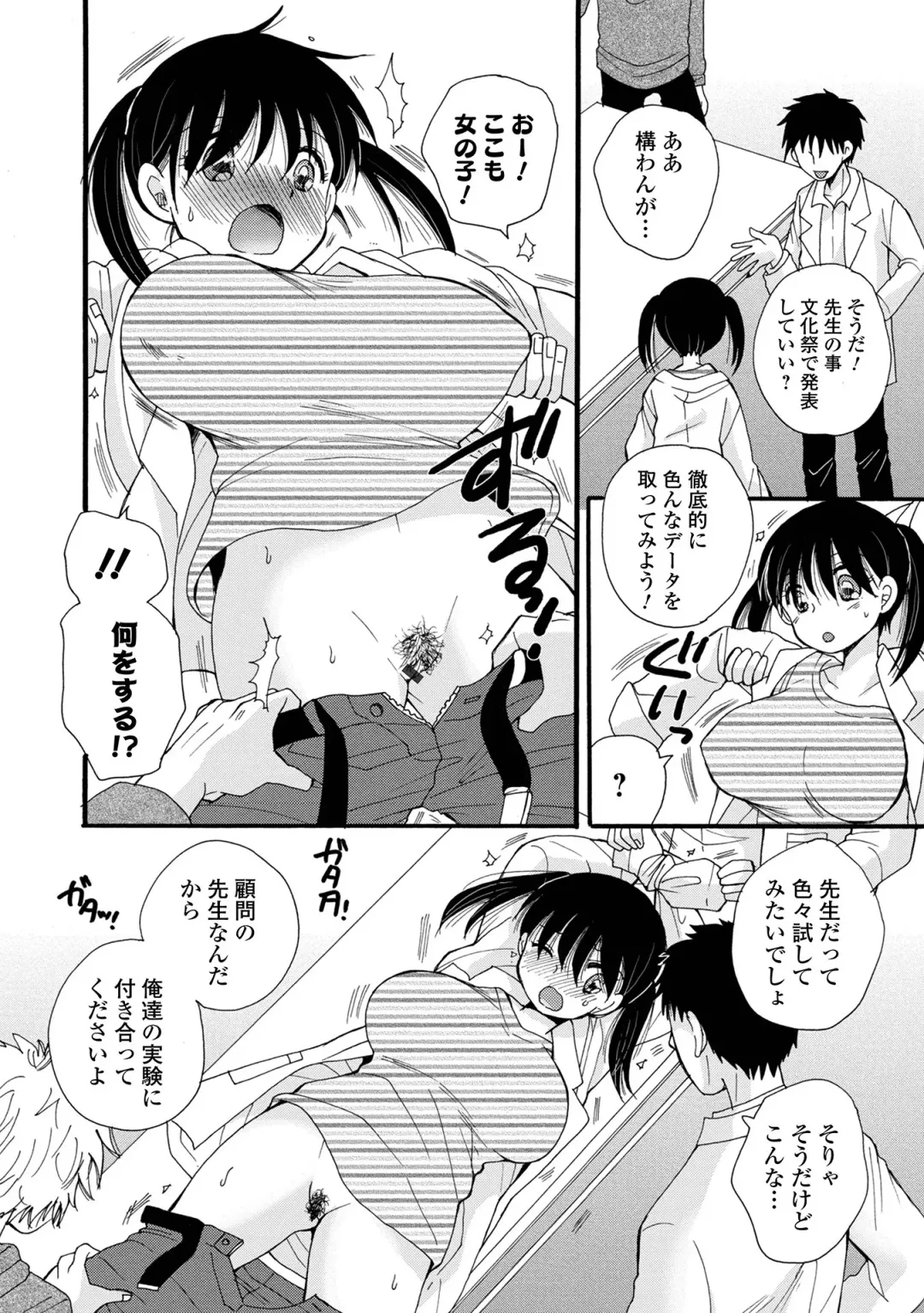 WEB Ban Mesuiki!! Nyotaika Yuugi Vol.08 Fhentai - Page 6