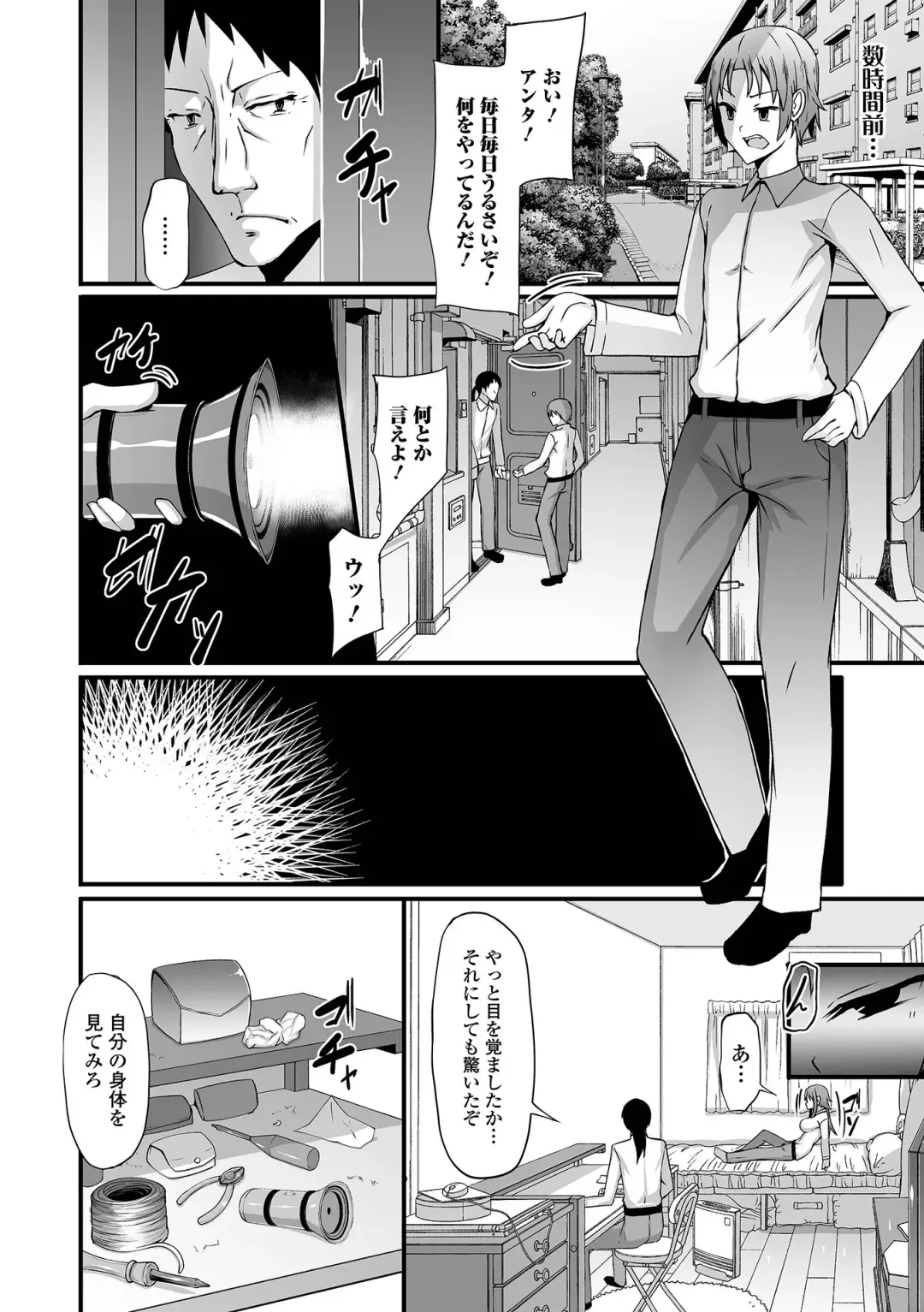 WEB Ban Mesuiki!! Nyotaika Yuugi Vol.08 Fhentai - Page 76