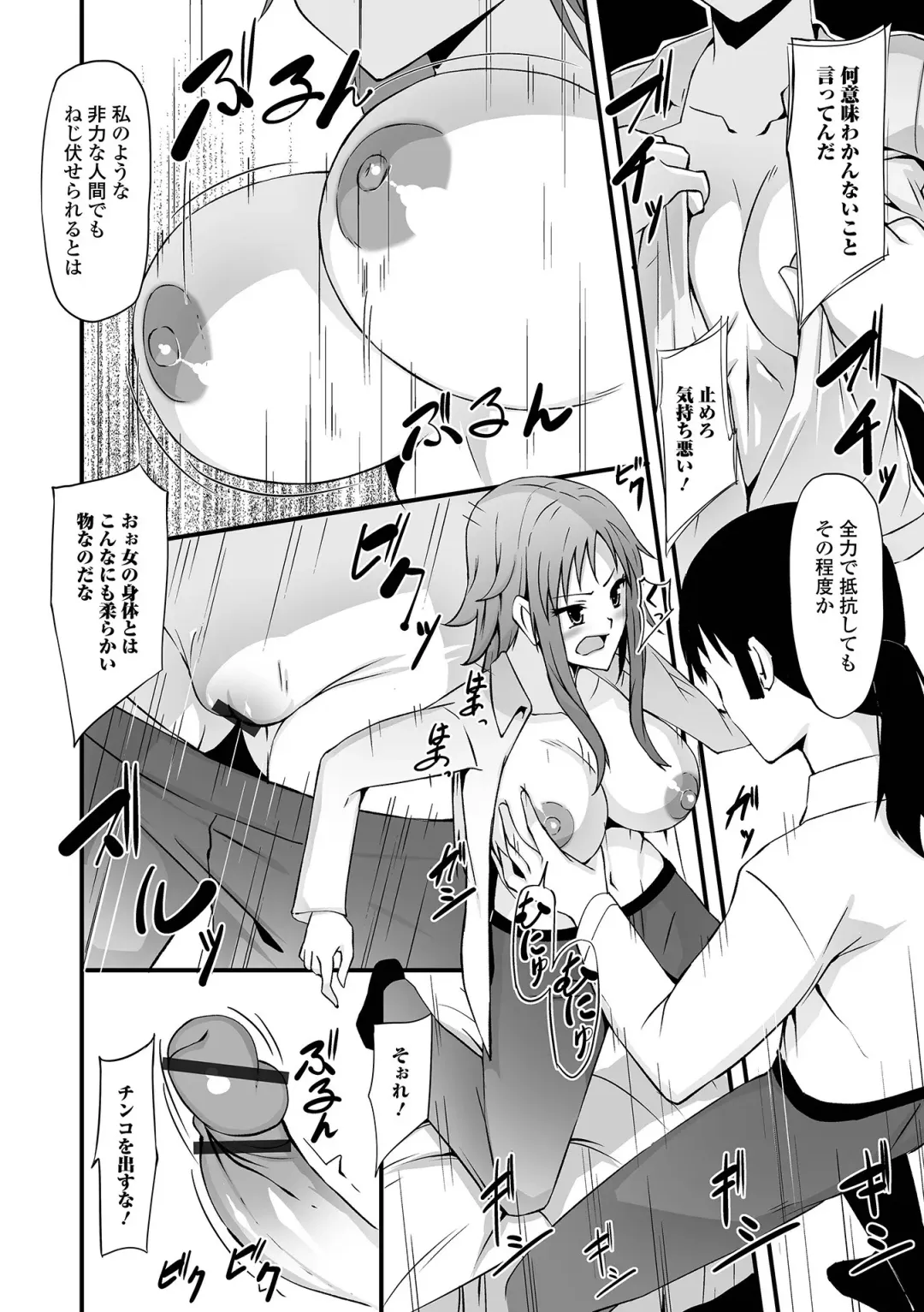 WEB Ban Mesuiki!! Nyotaika Yuugi Vol.08 Fhentai - Page 78