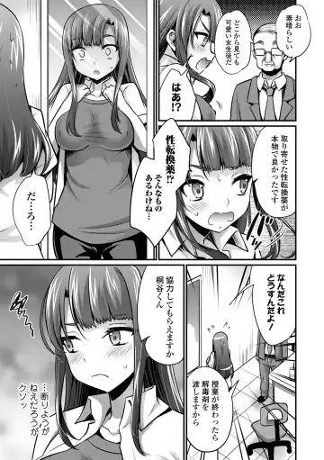 WEB Ban Mesuiki!! Nyotaika Yuugi Vol.08 Fhentai - Page 43