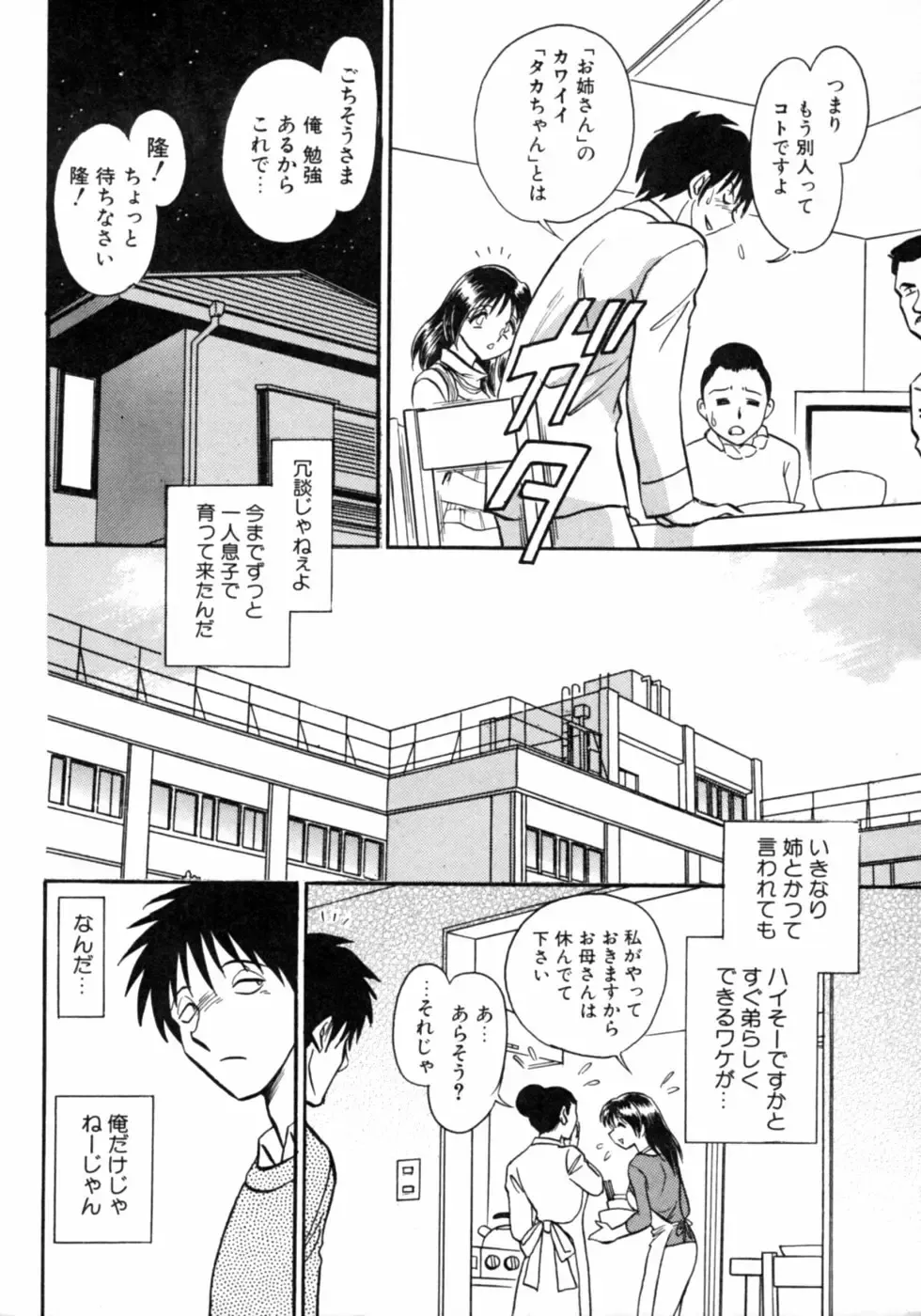 Dadaama Onee-chan Fhentai - Page 60