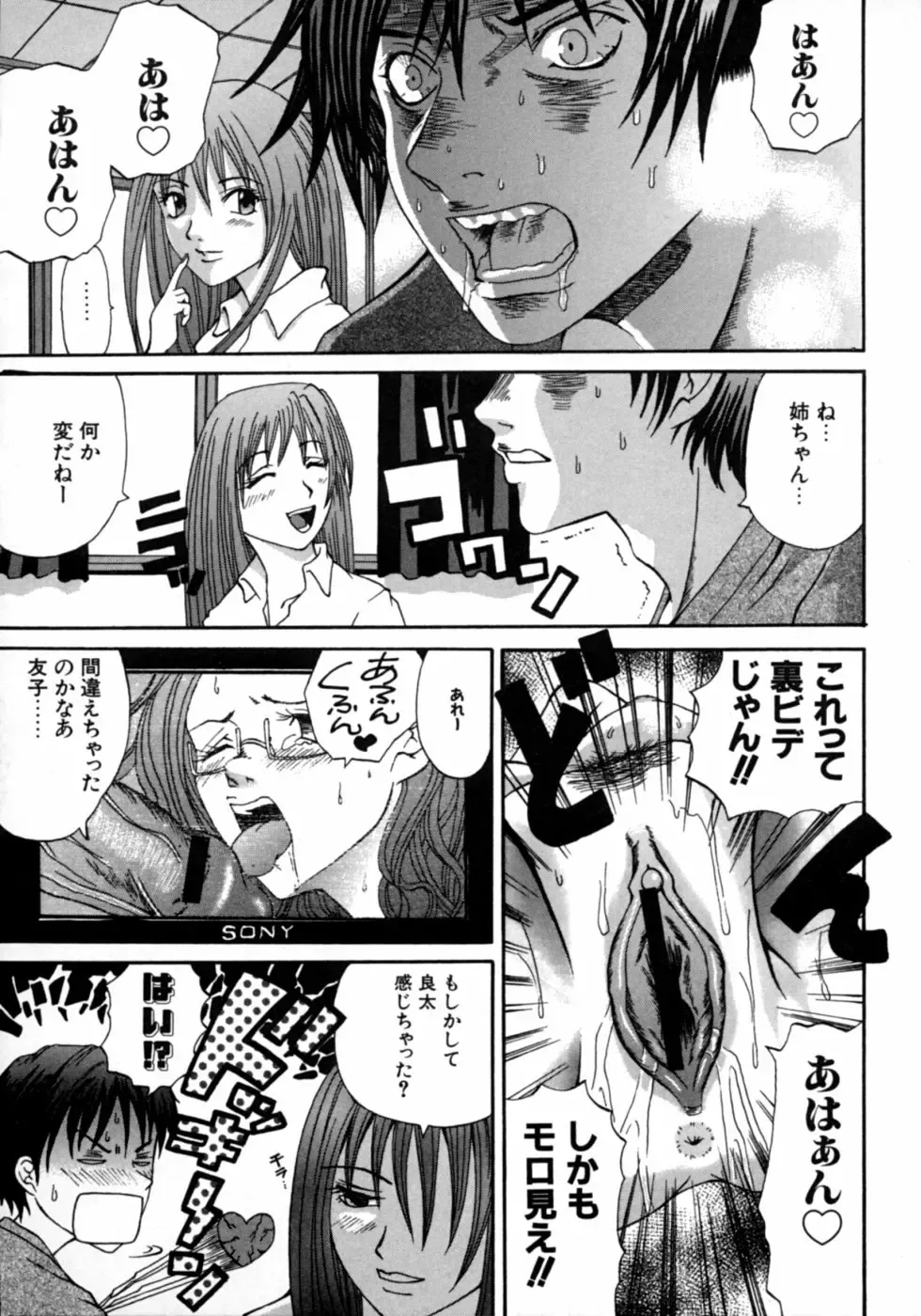 Dadaama Onee-chan Fhentai - Page 81