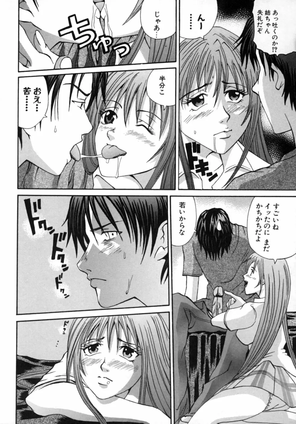 Dadaama Onee-chan Fhentai - Page 84