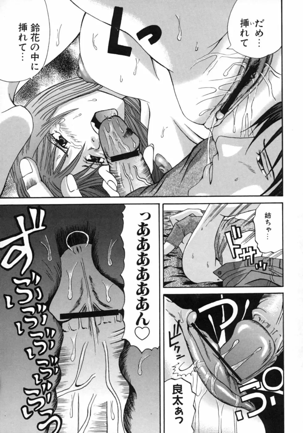 Dadaama Onee-chan Fhentai - Page 89