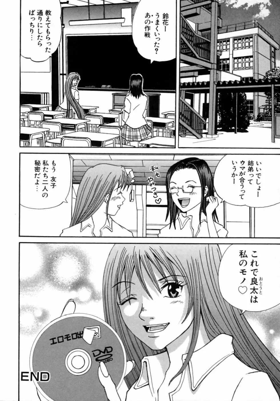 Dadaama Onee-chan Fhentai - Page 99