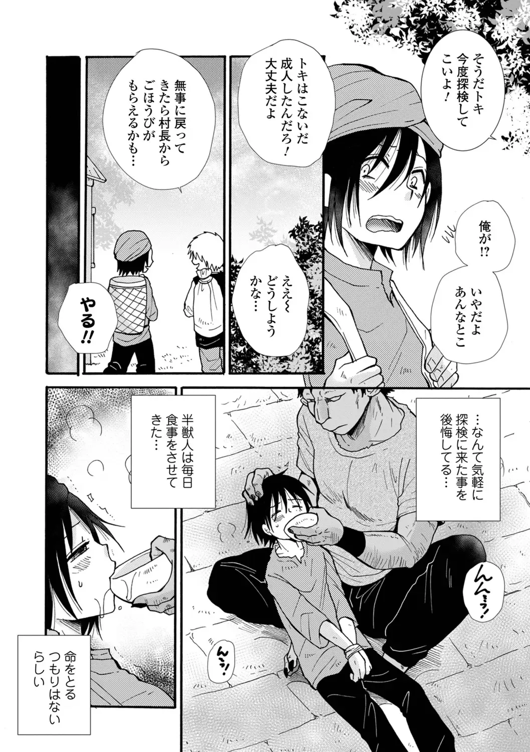 WEB Ban Mesuiki!! Nyotaika Yuugi Vol.10 Fhentai - Page 118