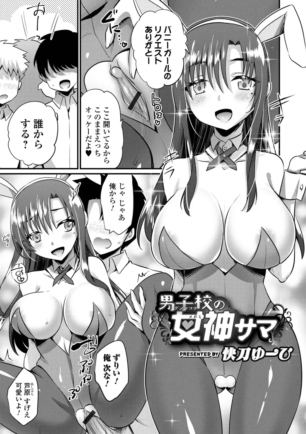 WEB Ban Mesuiki!! Nyotaika Yuugi Vol.10 Fhentai - Page 139