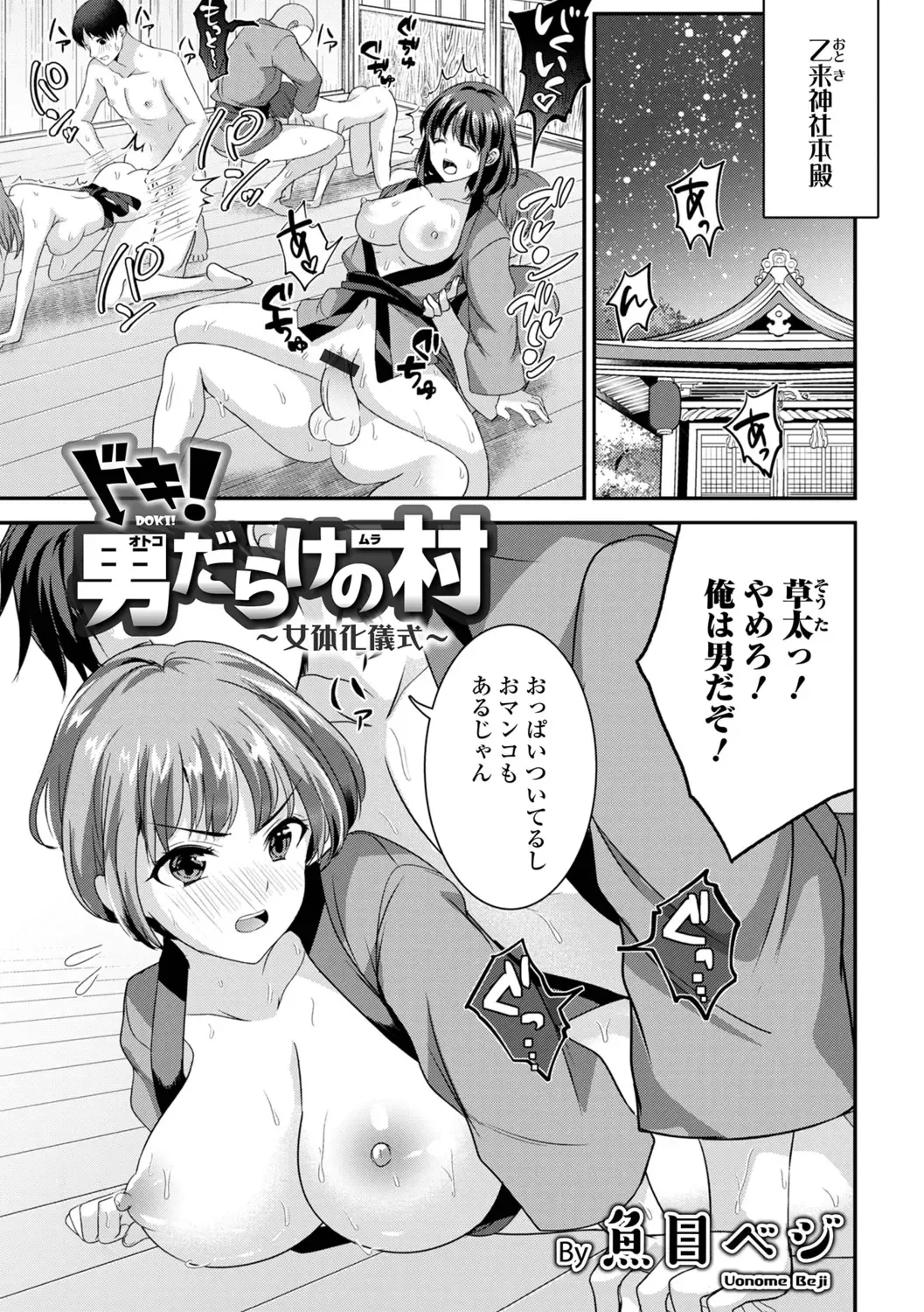 WEB Ban Mesuiki!! Nyotaika Yuugi Vol.10 Fhentai - Page 39