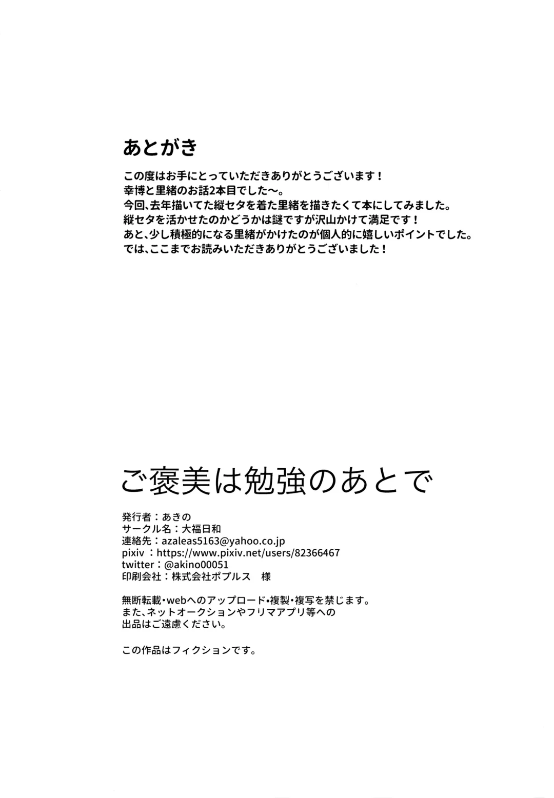 [Akino] Gohoubi wa Benkyou no Ato de Fhentai - Page 33