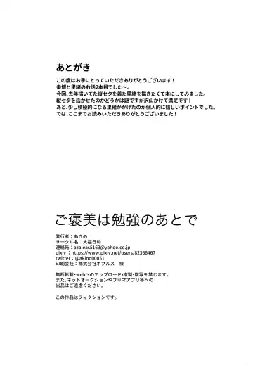 [Akino] Gohoubi wa Benkyou no Ato de Fhentai - Page 33