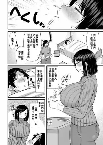 [Nagaikusa] Musuko wo Suki ni Narimashita Fhentai - Page 2