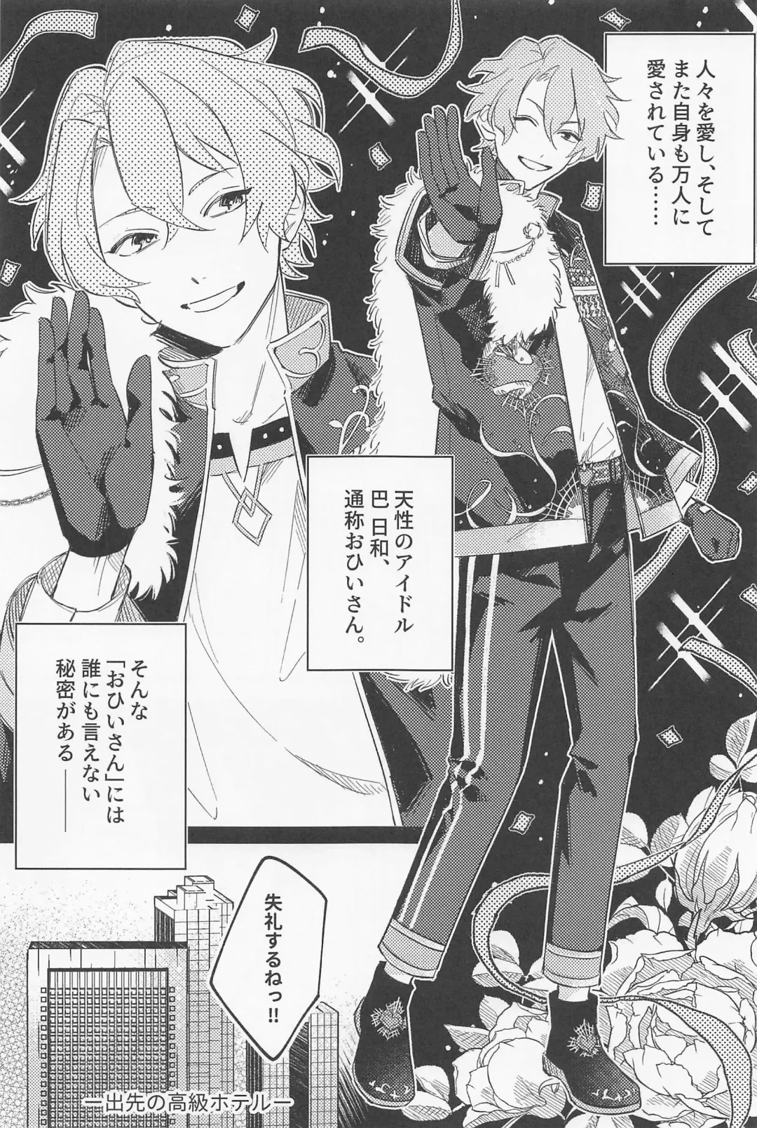 [Awayama Wawa] Secret of ??? Fhentai - Page 3