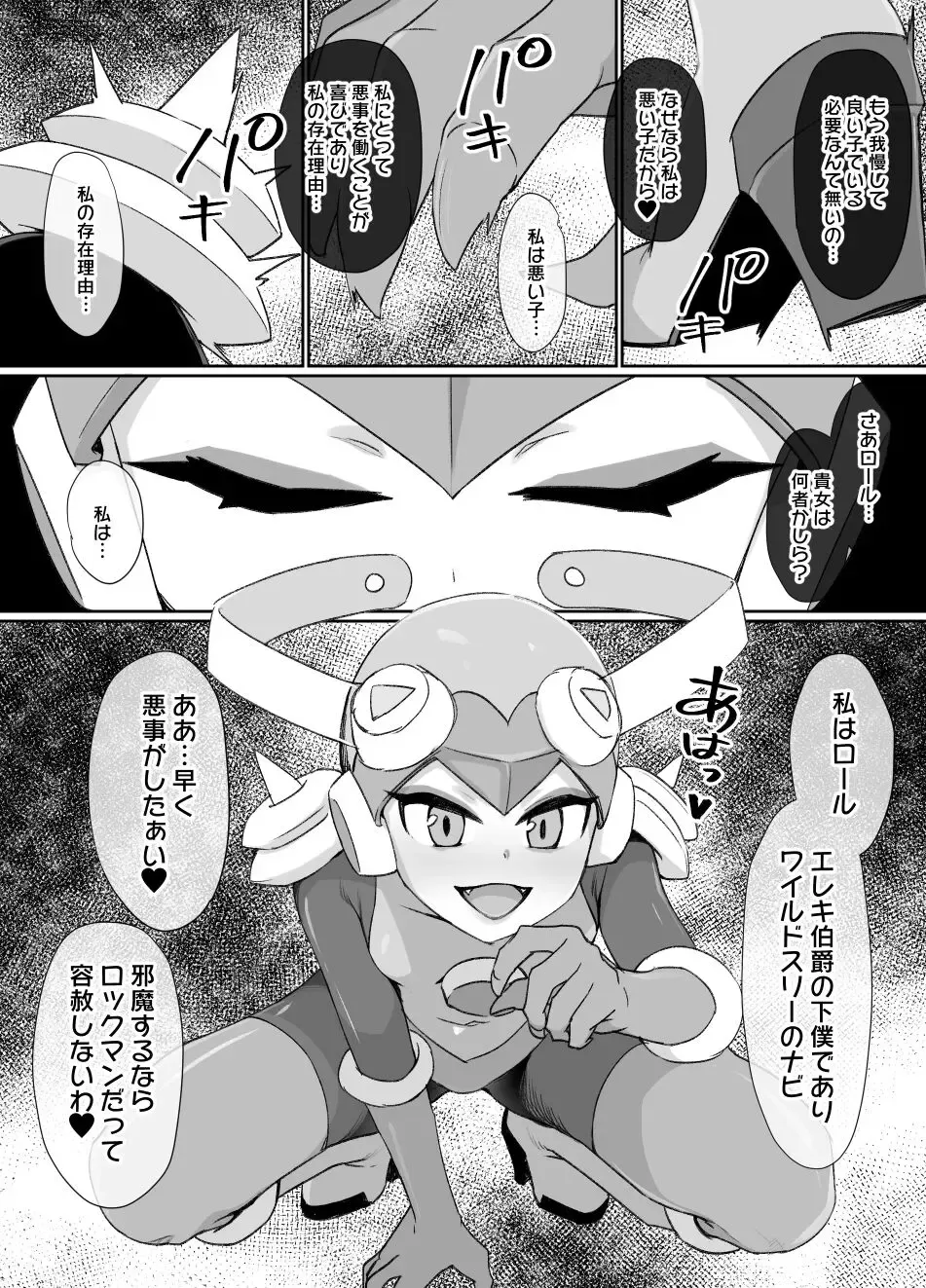 [Kusayarou] Rockman.EXE Akuochi Roll Sennou Katei Scene Fhentai - Page 3