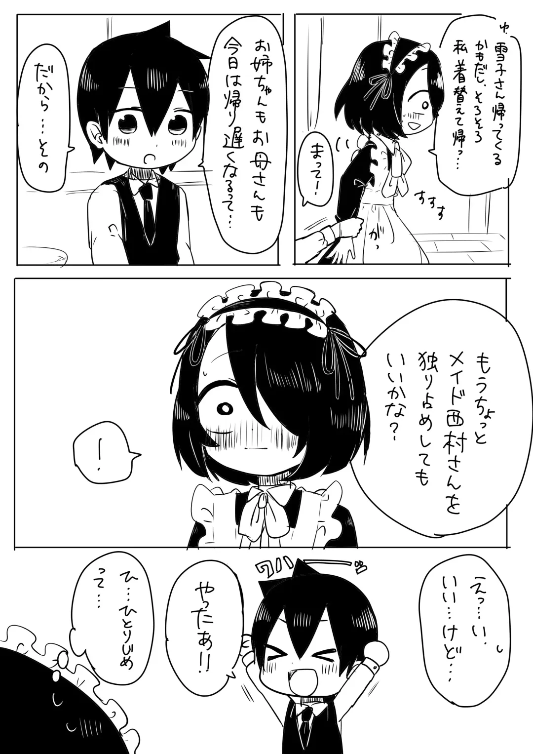 [Bakuomu] Jijou o Shiranai Goshujin-sama ga Guigui kuru. Fhentai - Page 5