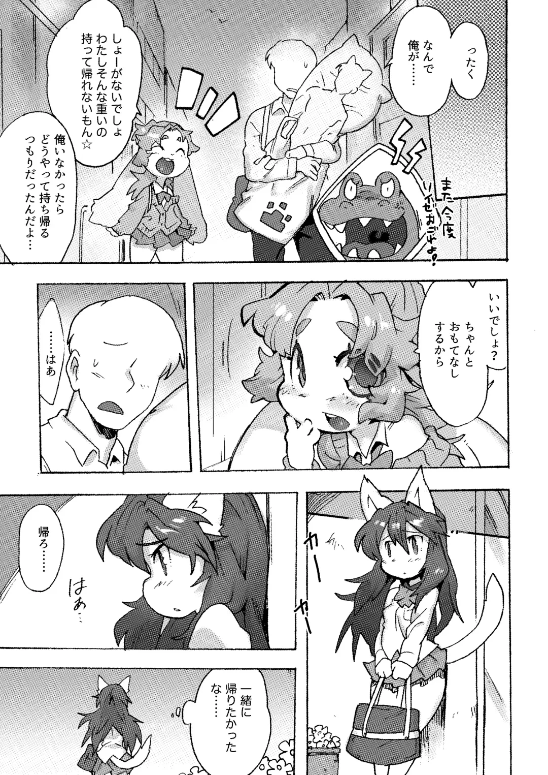 [Sanjiro] Kemo Gal ni Aisarete Moto no Sekai ni Kaerenai (decensored) Fhentai - Page 32