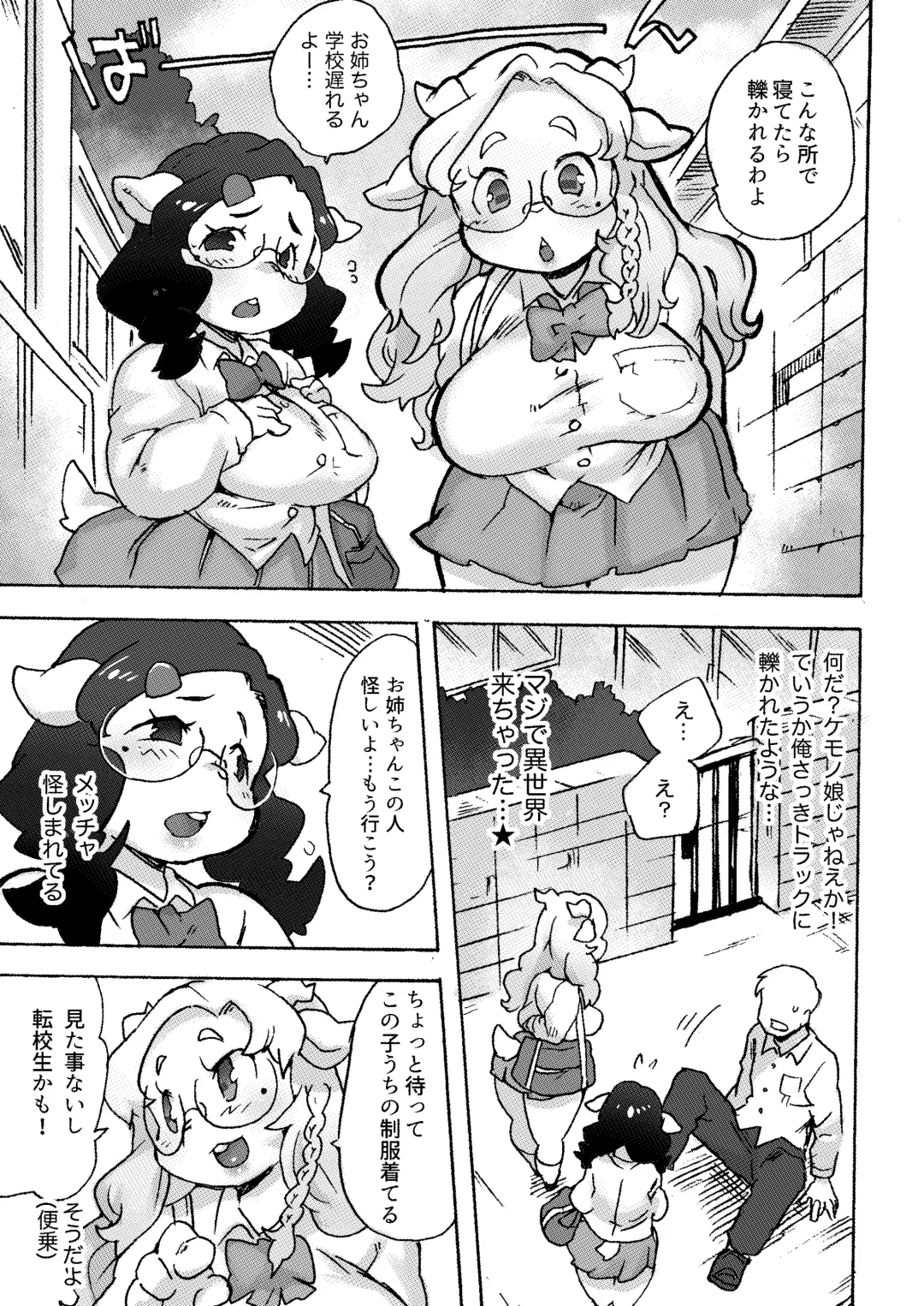 [Sanjiro] Kemo Gal ni Aisarete Moto no Sekai ni Kaerenai (decensored) Fhentai - Page 4