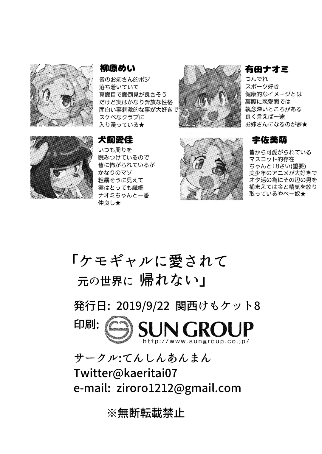 [Sanjiro] Kemo Gal ni Aisarete Moto no Sekai ni Kaerenai (decensored) Fhentai - Page 65