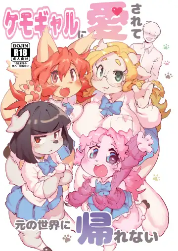 Read [Sanjiro] Kemo Gal ni Aisarete Moto no Sekai ni Kaerenai (decensored) - Fhentai