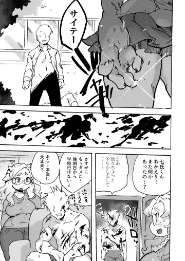 [Sanjiro] Kemo Gal ni Aisarete Moto no Sekai ni Kaerenai (decensored) Fhentai - Page 50