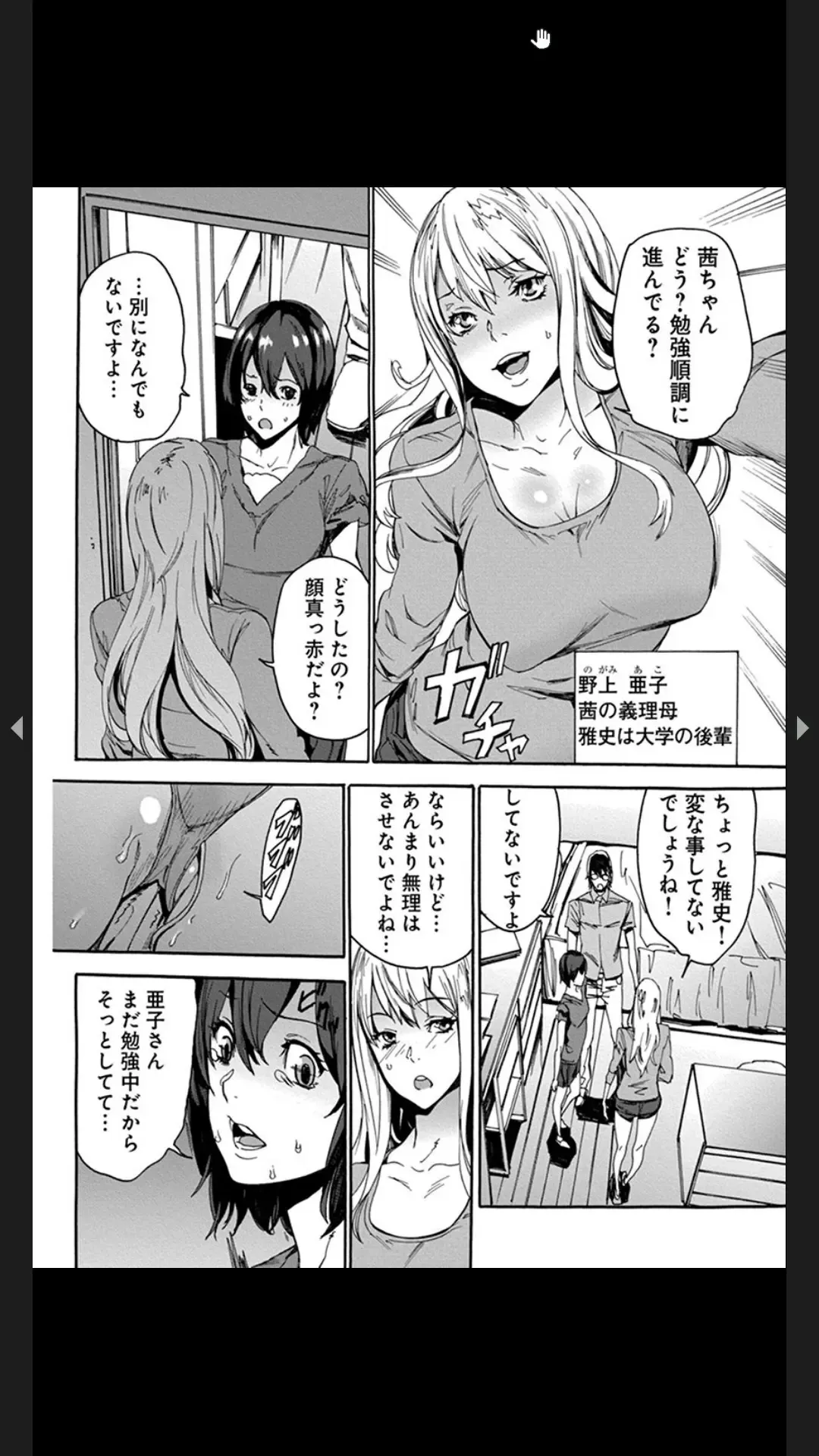 [Ouma] Chigyaku no Oyako Donburi Fhentai - Page 42