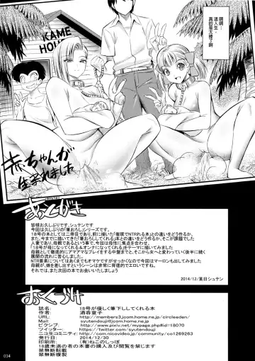[Shuten Douji] 18-gou ga Yasashiku Fudeoroshi Shite Kureru Hon (decensored) Fhentai - Page 33