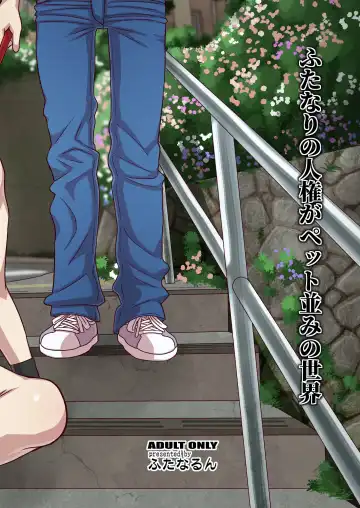 [Kurenai Yuuji] Futanari no Jinken ga Pet Nami no Sekai Fhentai - Page 36