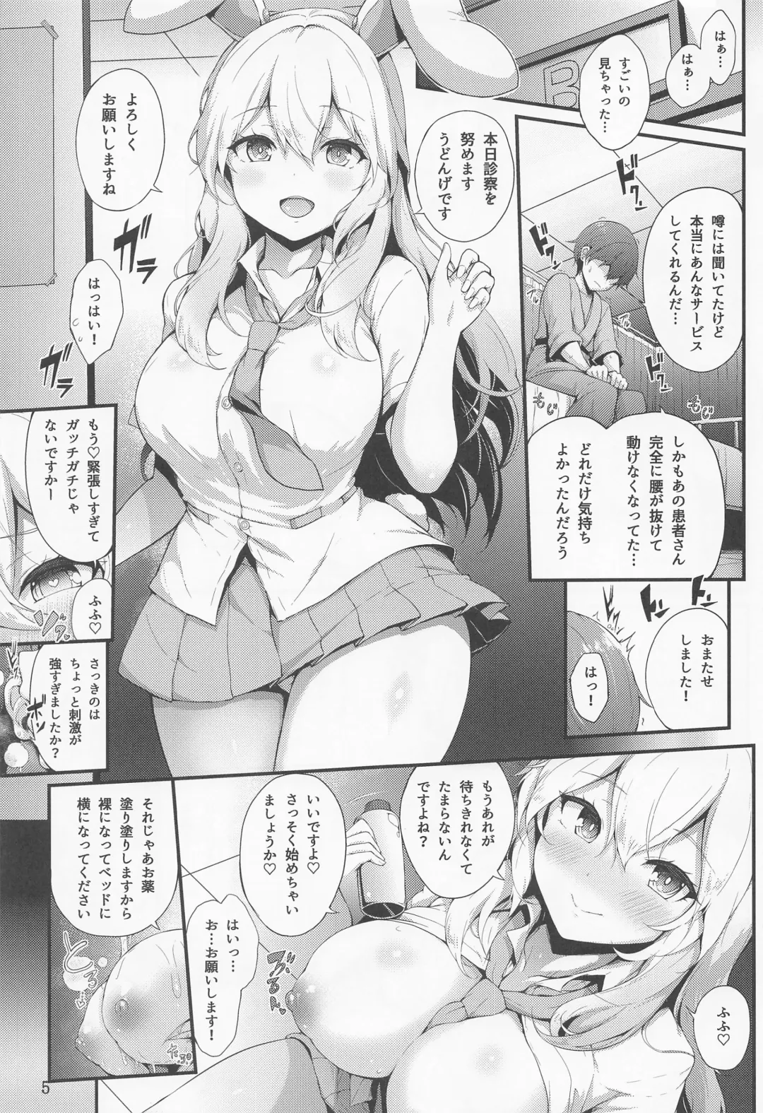 [Yukiusagi.] Udonge no Shucchou Shinryoujo Fhentai - Page 4