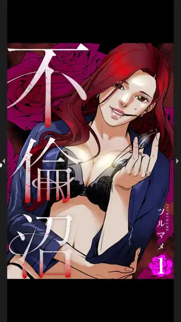 Read [Tsurumame] Furin Numa 1 - Fhentai