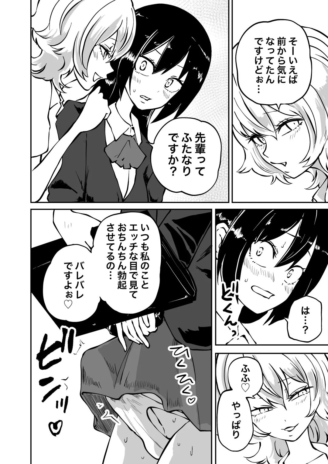 [Sakamoto Kafka] Doutei Futanari Senpai Bitch  Kouhai no Amaama Fudeoroshi Fhentai - Page 4