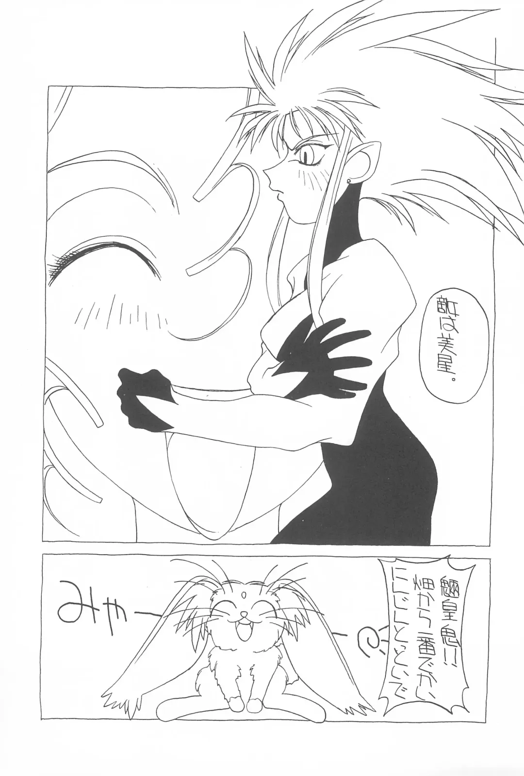 [Maruto] Tenchi Muyo! Ryououki Fhentai - Page 17