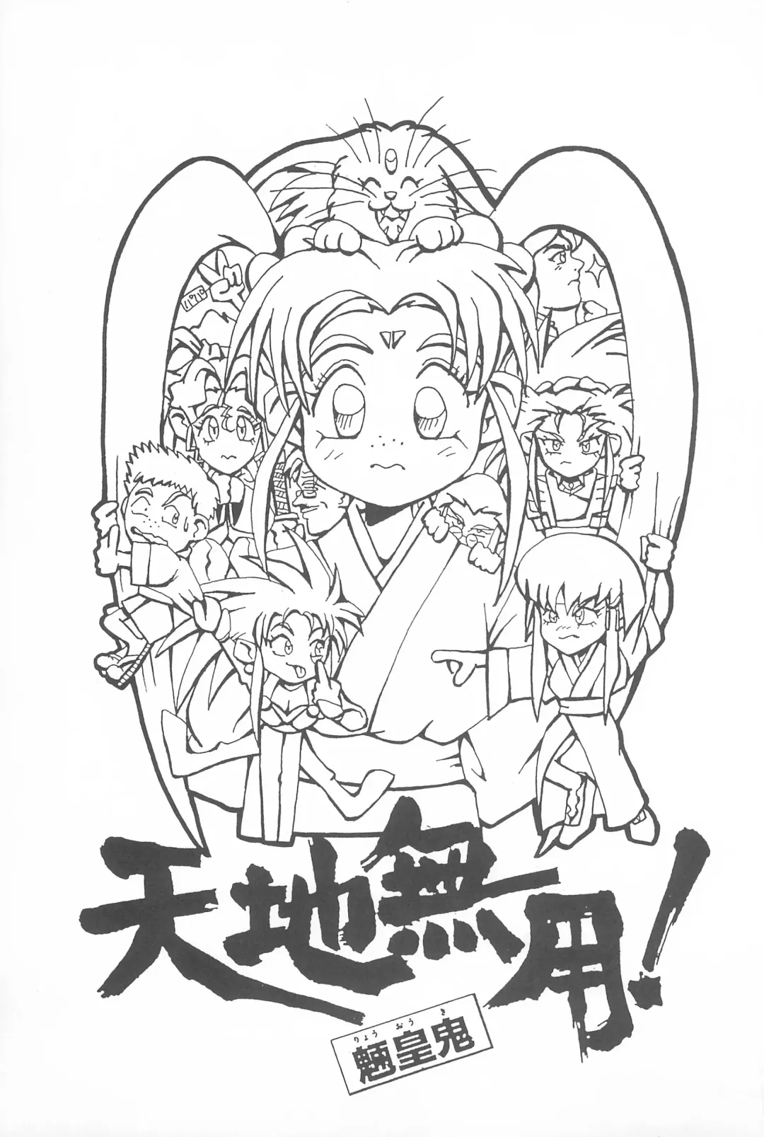 [Maruto] Tenchi Muyo! Ryououki Fhentai - Page 3