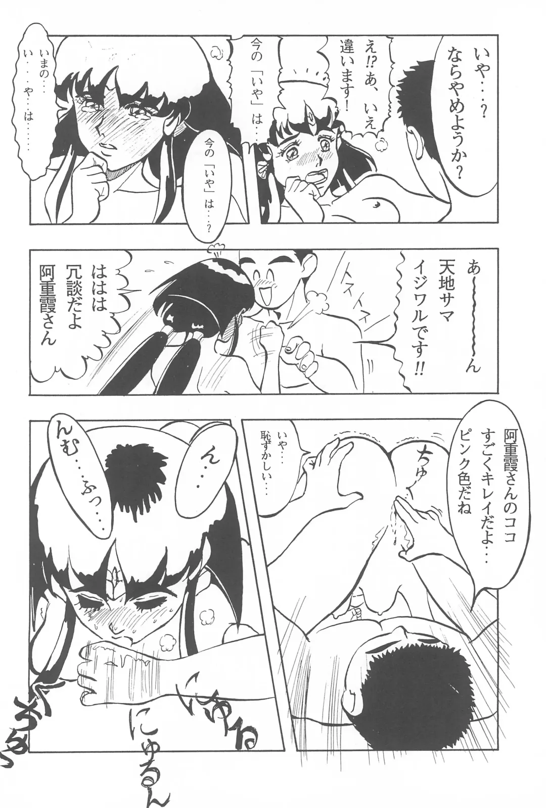 [Maruto] Tenchi Muyo! Ryououki Fhentai - Page 48