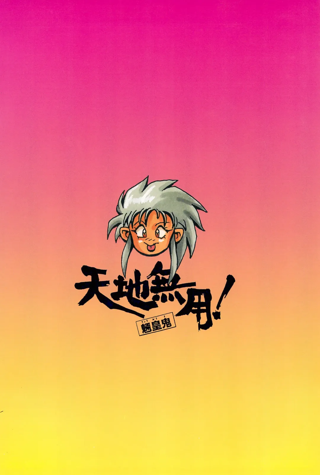 [Maruto] Tenchi Muyo! Ryououki Fhentai - Page 68