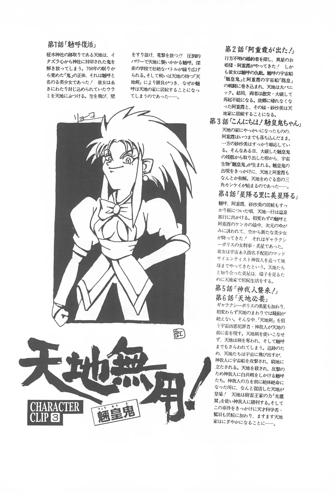 [Maruto] Tenchi Muyo! Ryououki Fhentai - Page 8