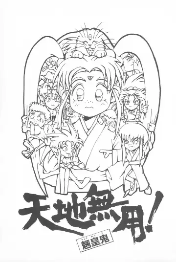 [Maruto] Tenchi Muyo! Ryououki Fhentai - Page 3