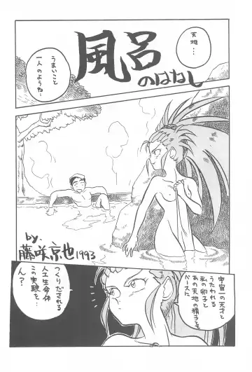 [Maruto] Tenchi Muyo! Ryououki Fhentai - Page 32