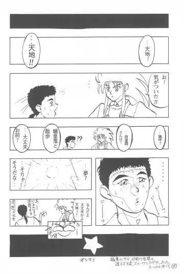 [Maruto] Tenchi Muyo! Ryououki Fhentai - Page 52