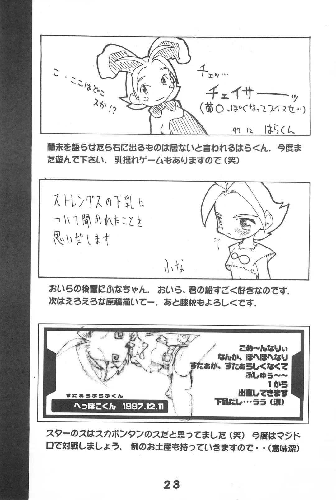 MAGICAL BACK DROP Fhentai - Page 23