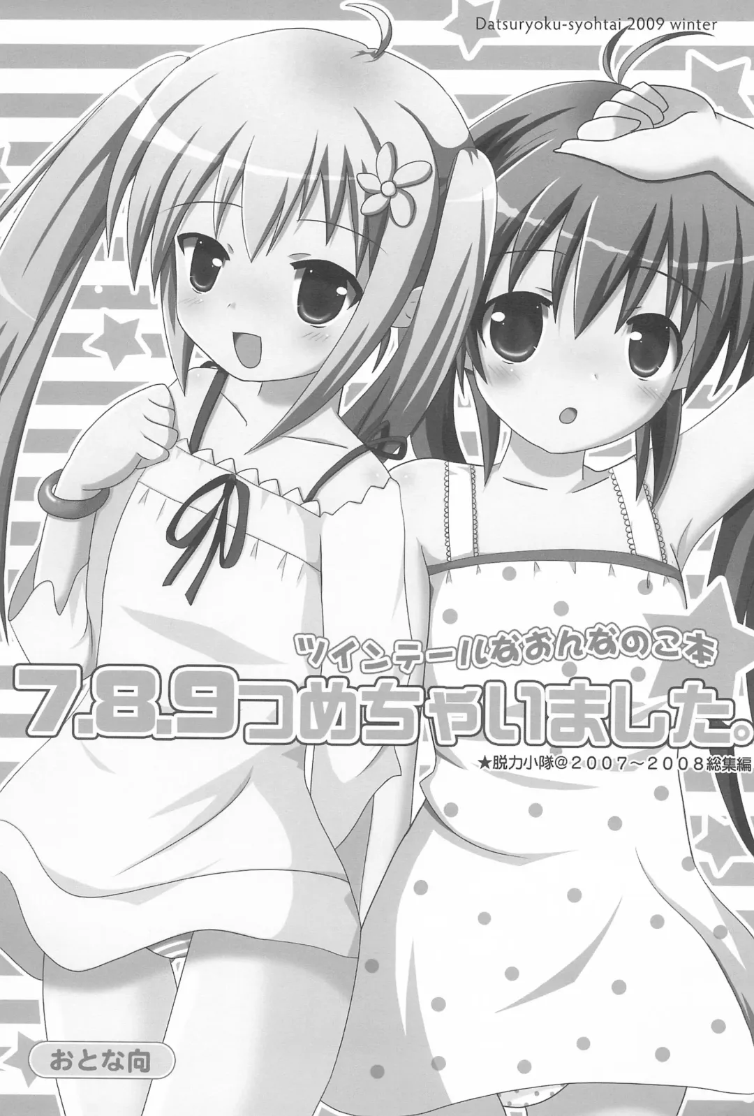 [Yamasaki Tomoya] Twintail na Onnanoko Hon 7.8.9 Tsumechaimashita. Fhentai - Page 3