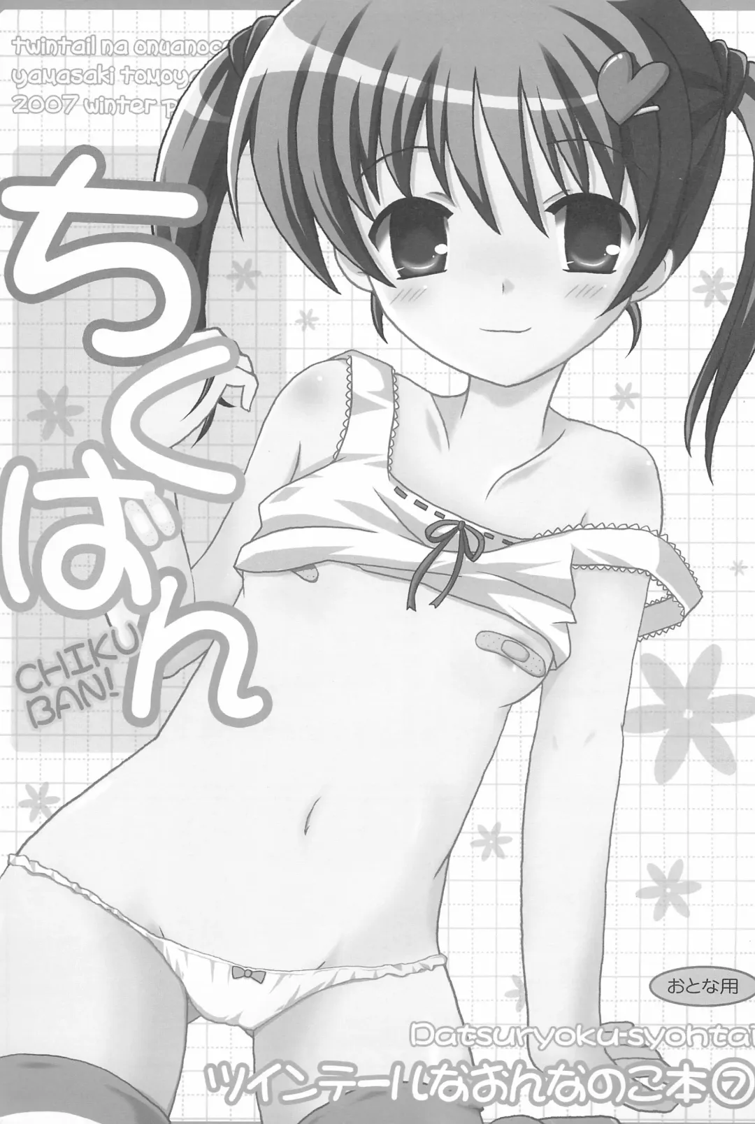 [Yamasaki Tomoya] Twintail na Onnanoko Hon 7.8.9 Tsumechaimashita. Fhentai - Page 5