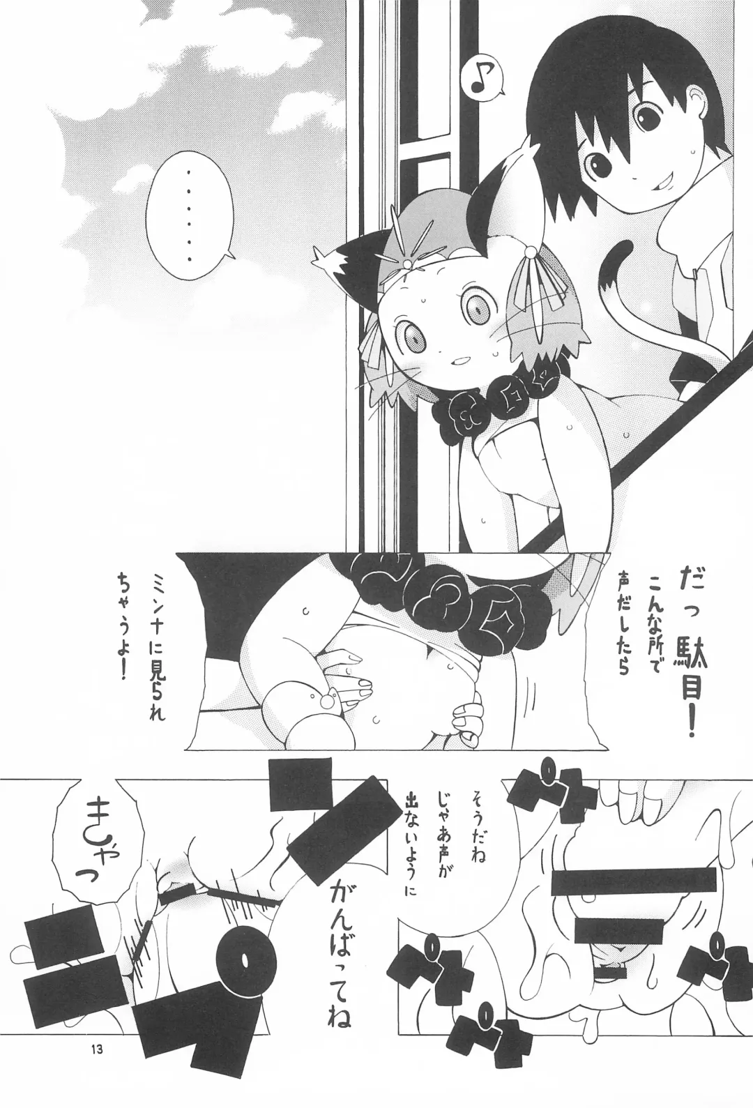[Kaname.] Puni puni shitai Fhentai - Page 13